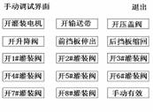 灌裝設備手動調試(shì)解析
