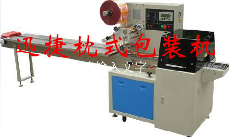 枕(zhěn)式包裝機