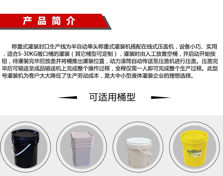 25公斤車用(yòng)尿(niào)素灌裝旋蓋機 25公斤車用尿素灌裝旋蓋機