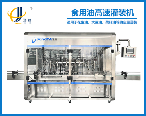 食用油高（gāo）速（sù）灌（guàn）裝機
