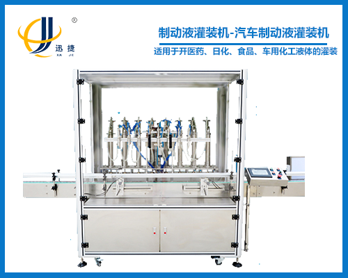 製動液灌裝機-汽車製動液灌裝機