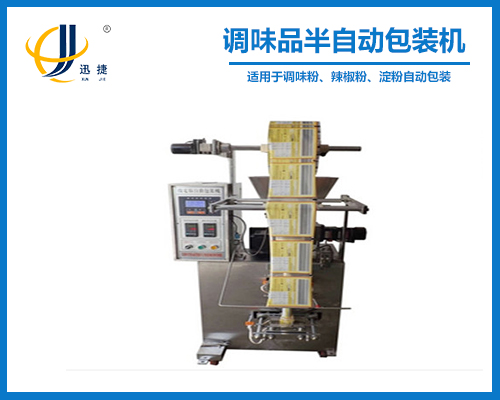 調味（wèi）品半自動包裝機