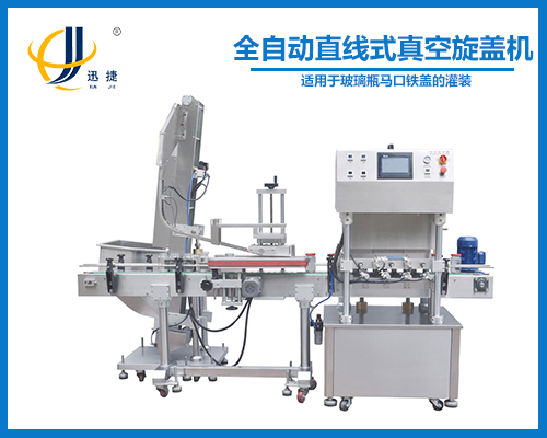 醬（jiàng）類醬料醬體灌裝真空（kōng）旋蓋機