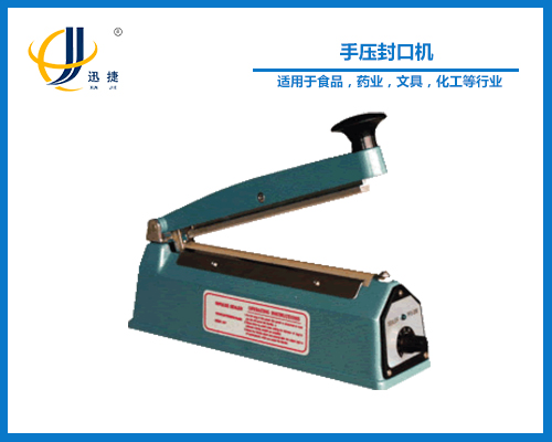 手壓封口（kǒu）機(封袋機)