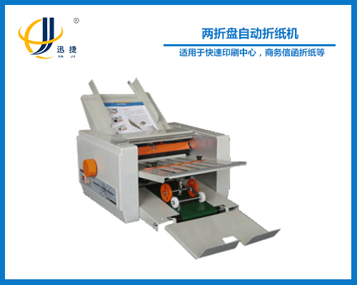 兩折盤自動折紙（zhǐ）機(折頁機)