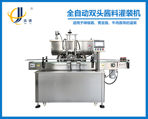 全自動雙頭(tóu)醬料灌裝機