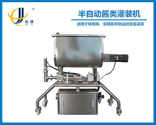 半自(zì)動醬類灌裝機
