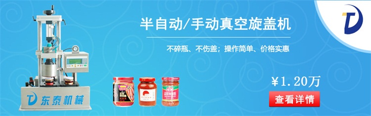 半自動真（zhēn）空旋蓋機.jpg