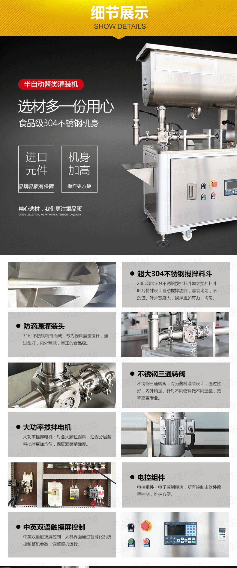 單頭醬灌裝機詳情頁香蕉大影院_02.png 單頭醬灌裝機詳情頁迅(xùn)捷(jié)_02.png