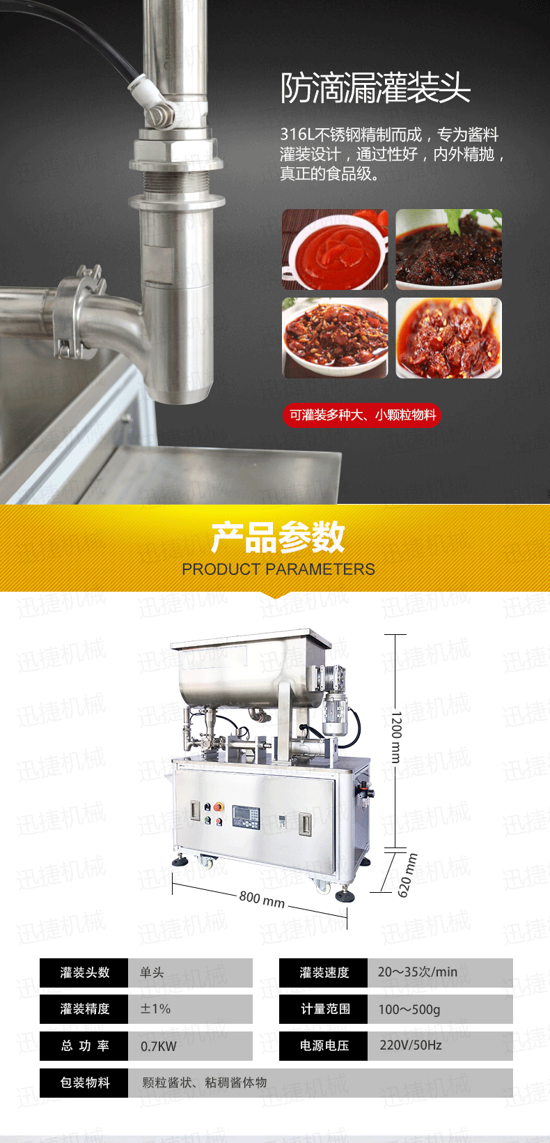 單頭醬灌裝機(jī)詳情頁香蕉大影院_03.png 單頭(tóu)醬灌裝機(jī)詳情頁香蕉大影院_03.png