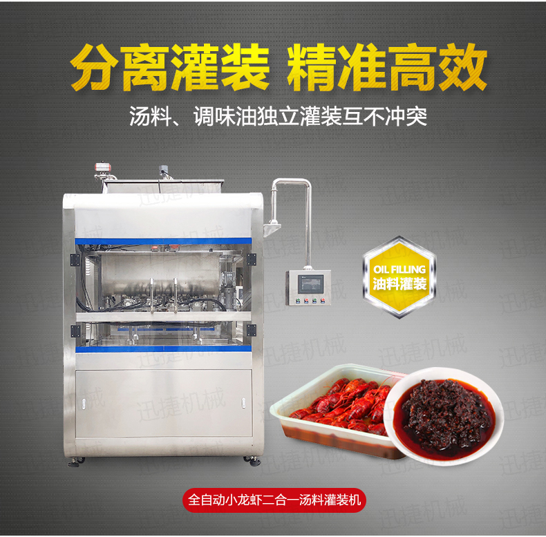 小龍蝦灌裝機詳(xiáng)情頁香蕉大影院_02.jpg 小龍蝦灌裝機詳情頁香蕉大影院_02.jpg