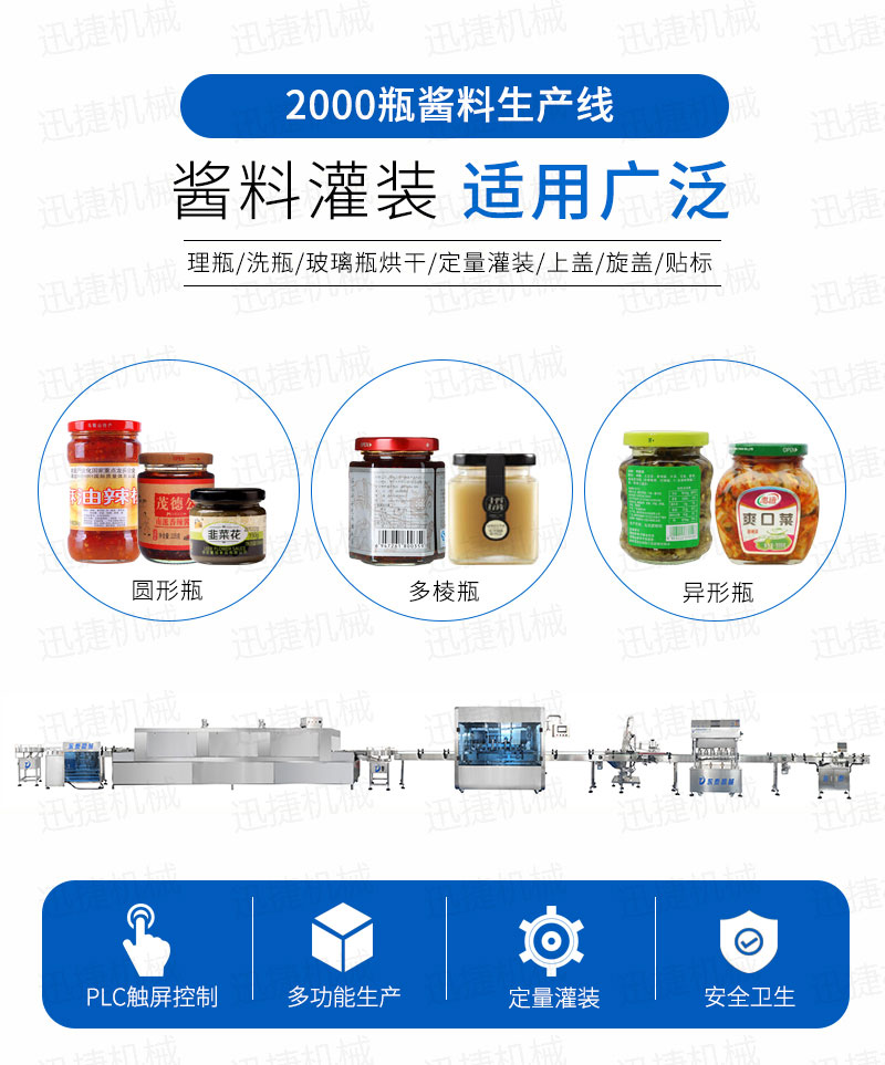 2000瓶(píng)醬(jiàng)料生產線香蕉大影院_01.jpg 2000瓶醬料生(shēng)產線香蕉大影院_01.jpg
