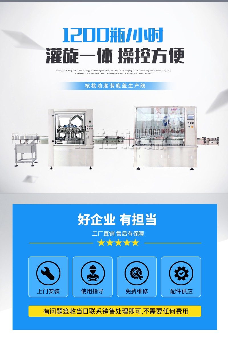 核桃油灌裝生產線詳情頁迅(xùn)捷_01.jpg