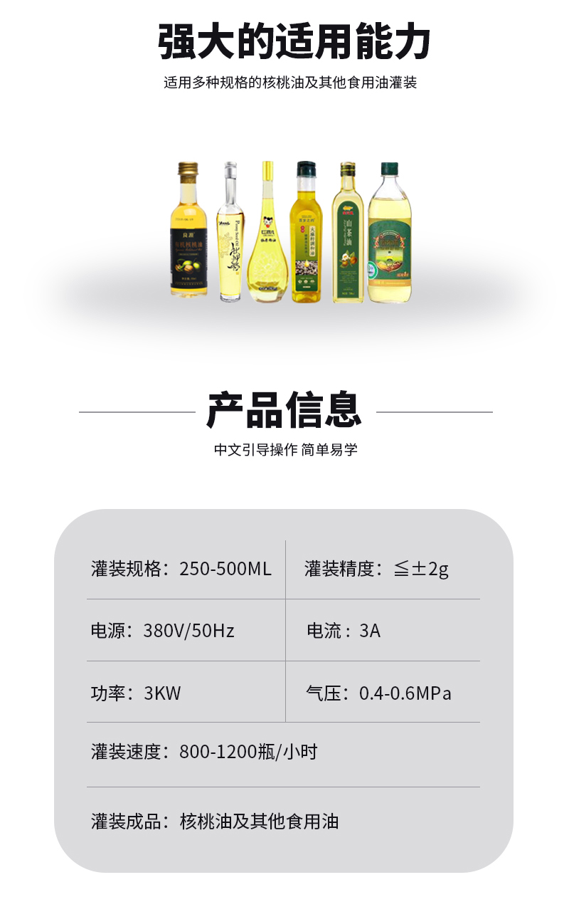 核桃油灌裝生產線詳情頁香蕉大影院_02.jpg