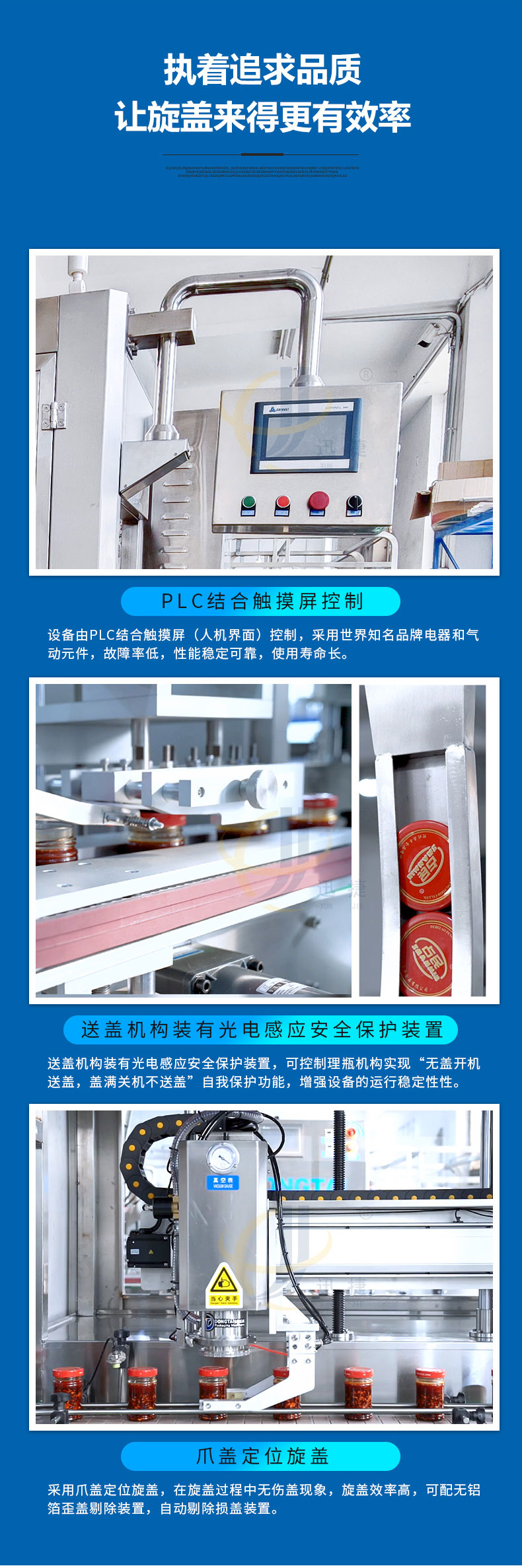跟蹤式真空旋蓋機香蕉大影院（jié）_04.jpg