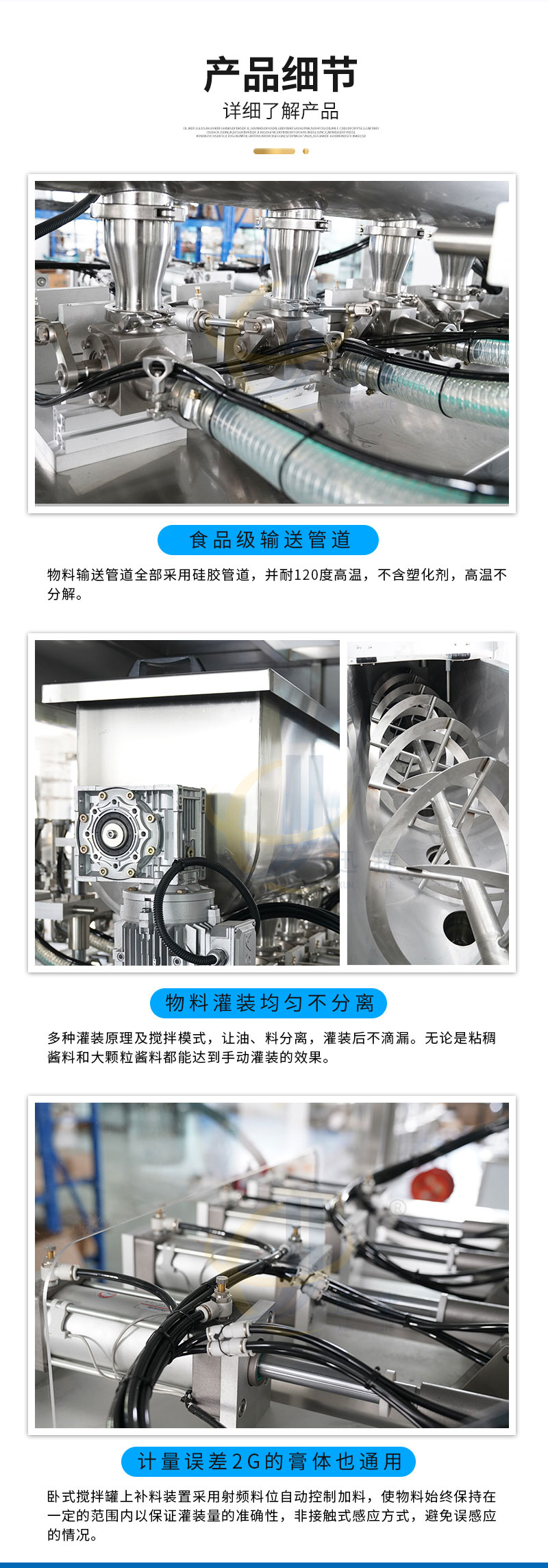 四頭辣椒醬灌裝（zhuāng）機詳情頁香蕉大影院_04.jpg