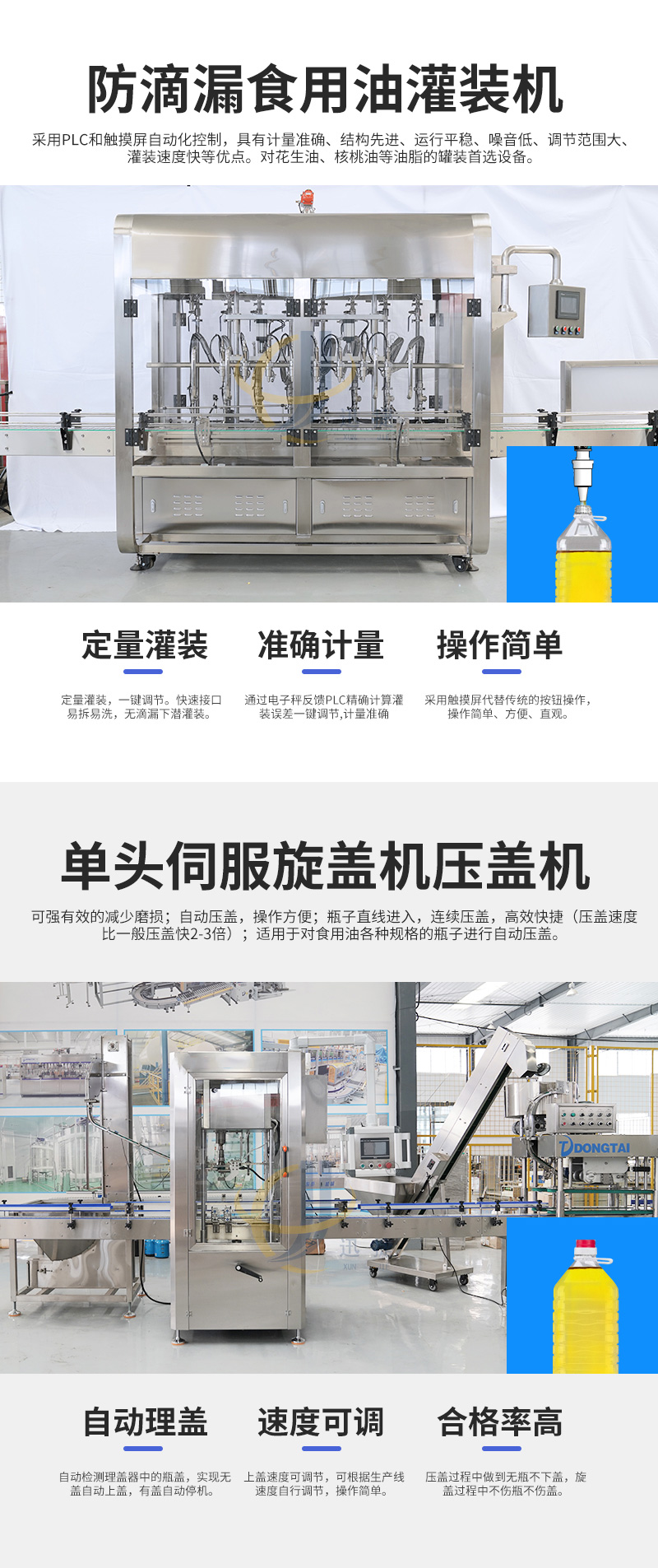 3食用油灌裝生產線詳情頁香蕉大影院_03.jpg