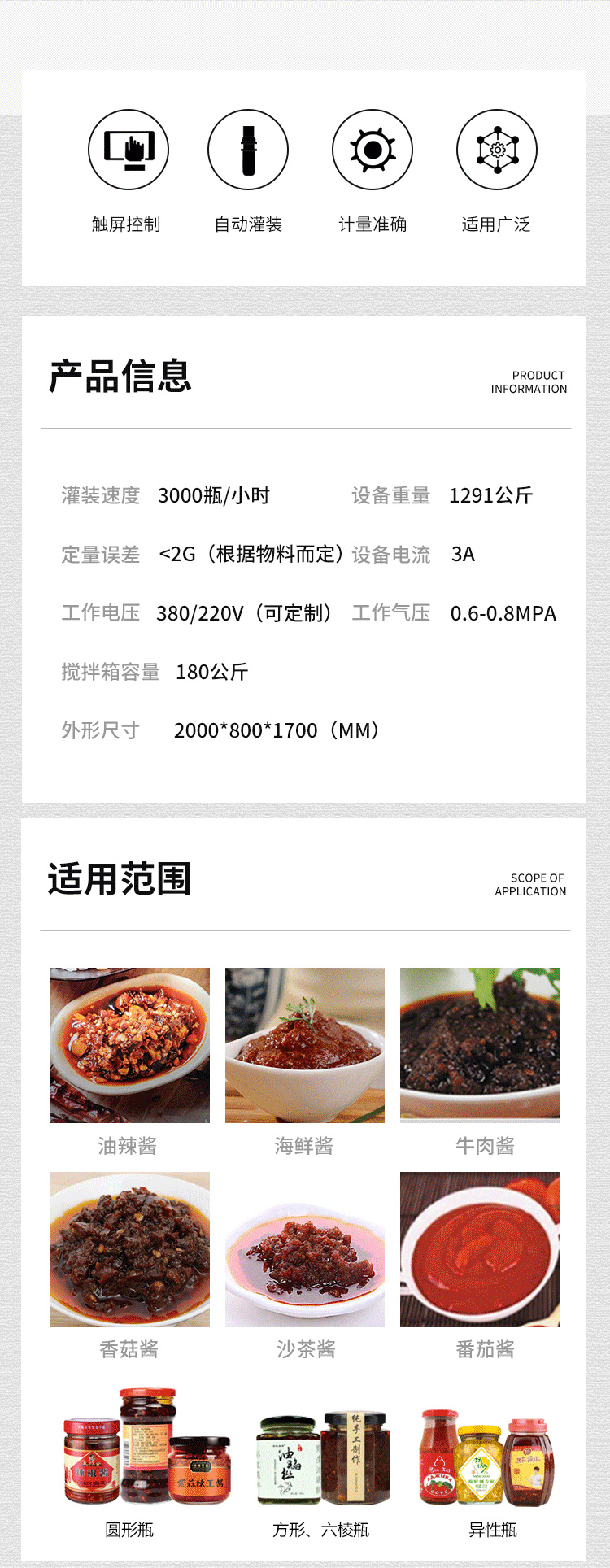 八（bā）頭（tóu）辣椒醬灌裝機香蕉大影院（jié）_02.jpg