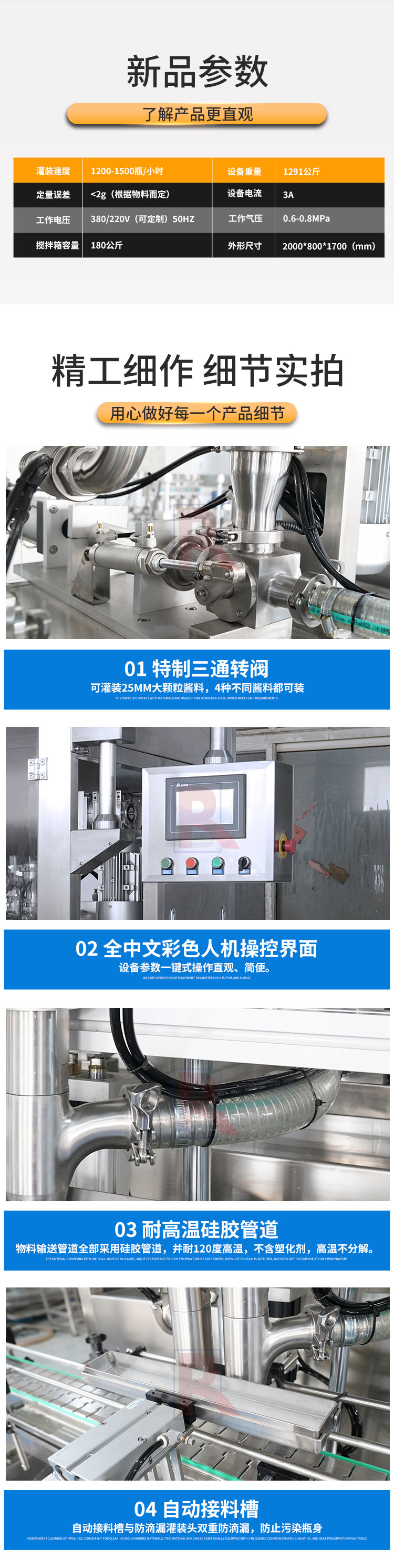 八頭醬（jiàng）灌裝機博銳（ruì）_03.jpg