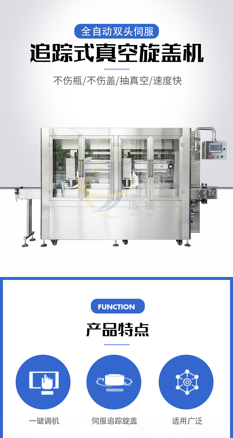 雙頭追蹤式旋蓋機香蕉大影院（jié）_01.jpg