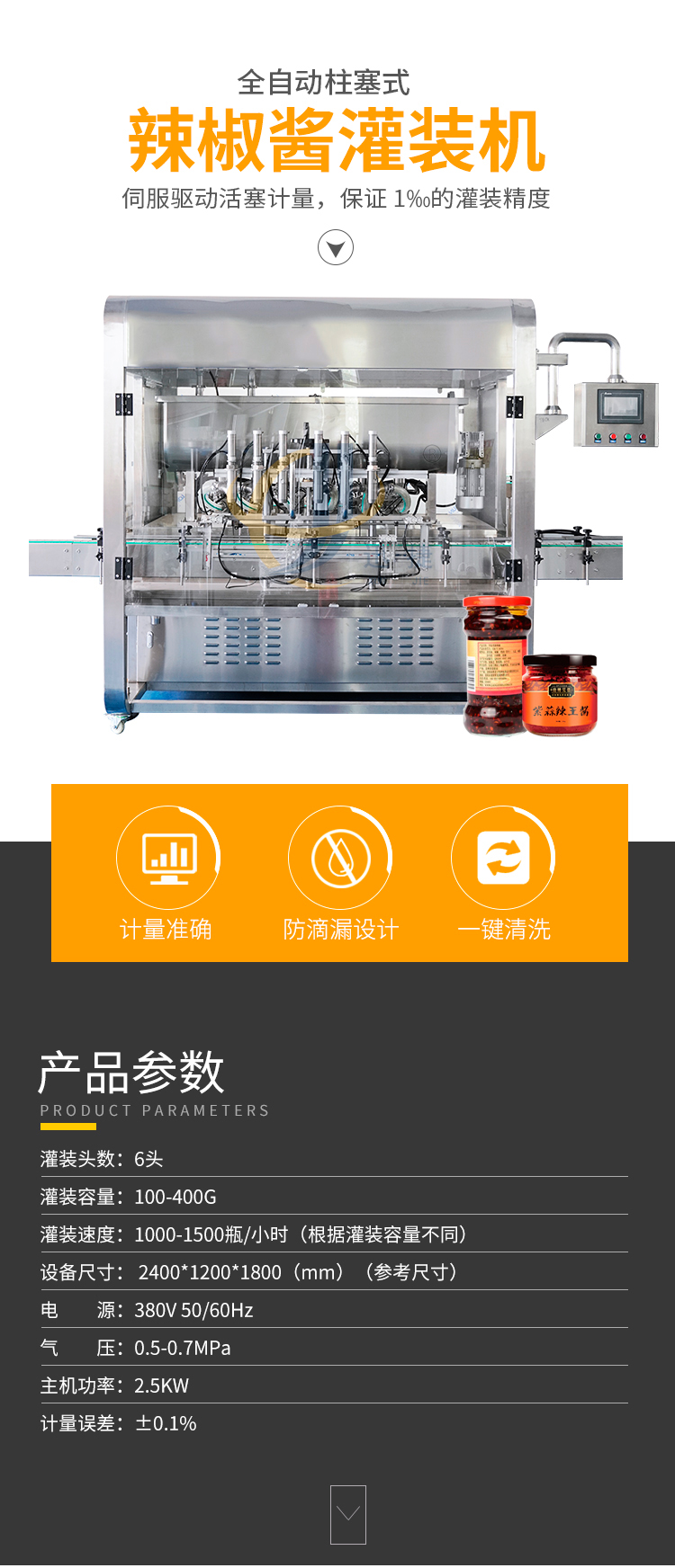 全自動四頭醬料灌裝（zhuāng）機香蕉大影院_01.jpg