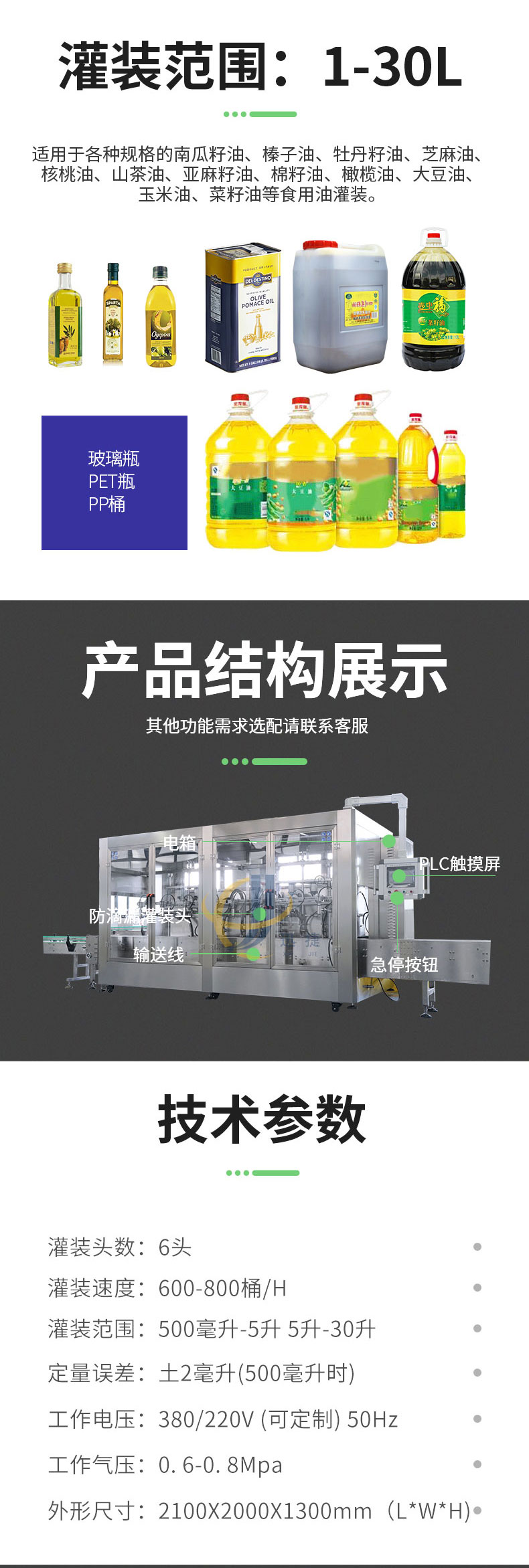 稱重式食用油灌裝機香蕉大影院_02.jpg
