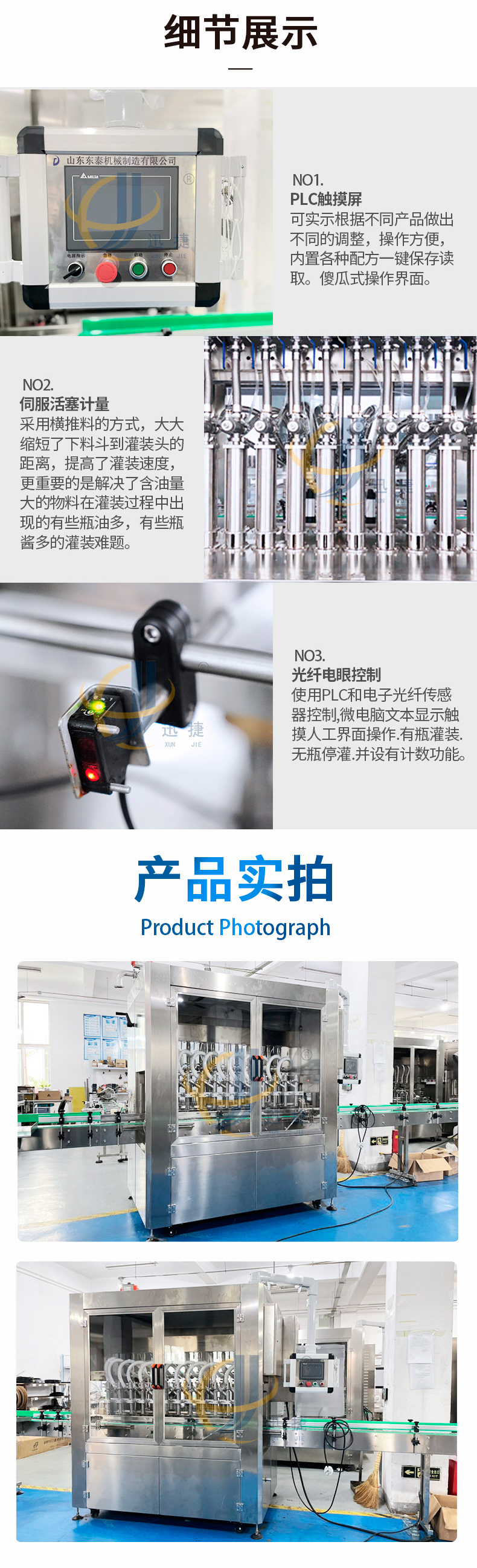伺服活塞式醬料灌裝(zhuāng)機香蕉大影院_04.jpg 伺服活塞式醬料灌裝機香蕉大影院_04.jpg