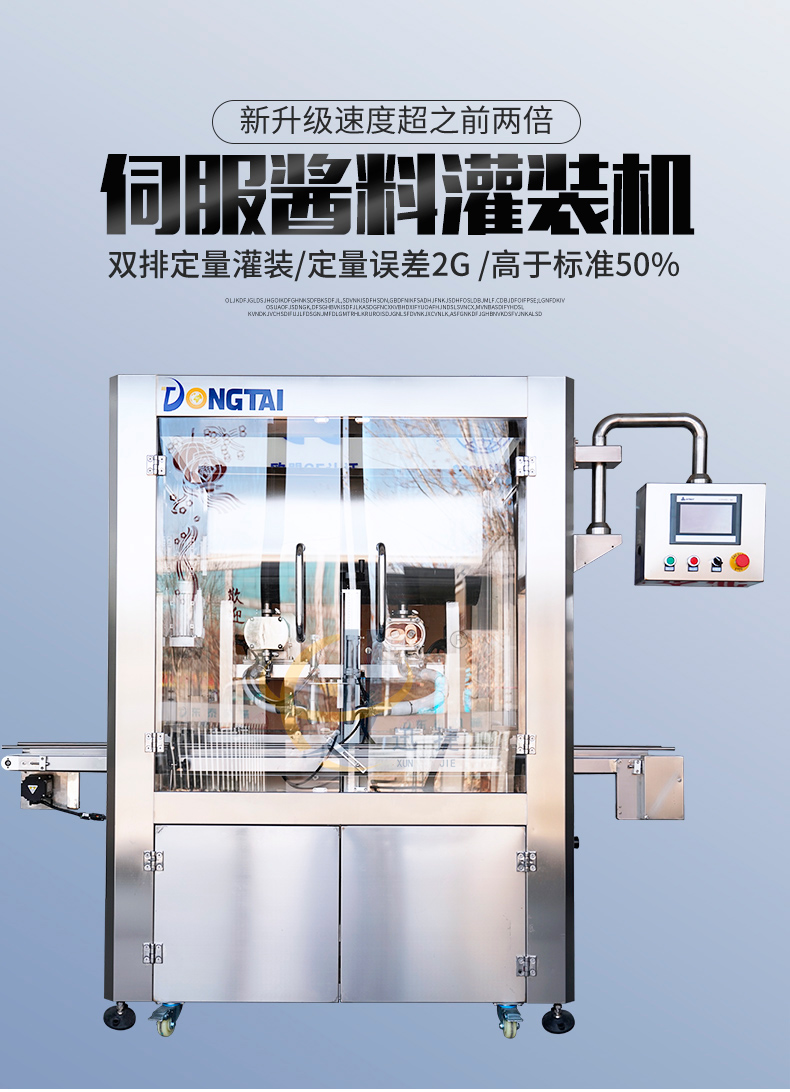全自動雙(shuāng)頭伺服醬料灌裝機香蕉大影院_01.jpg