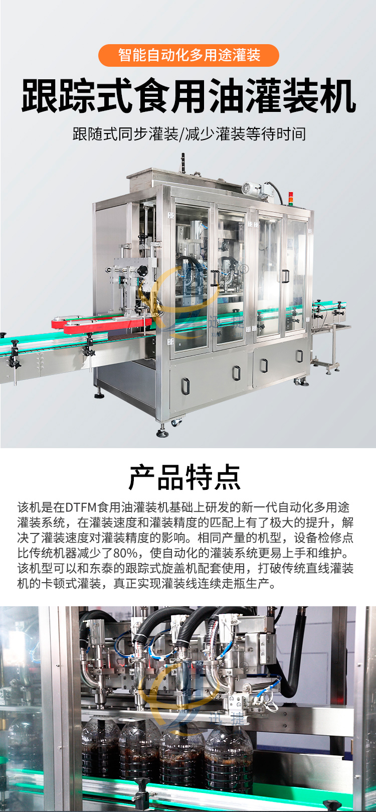 伺服跟蹤式食用油灌裝機-香蕉大影院_01.jpg